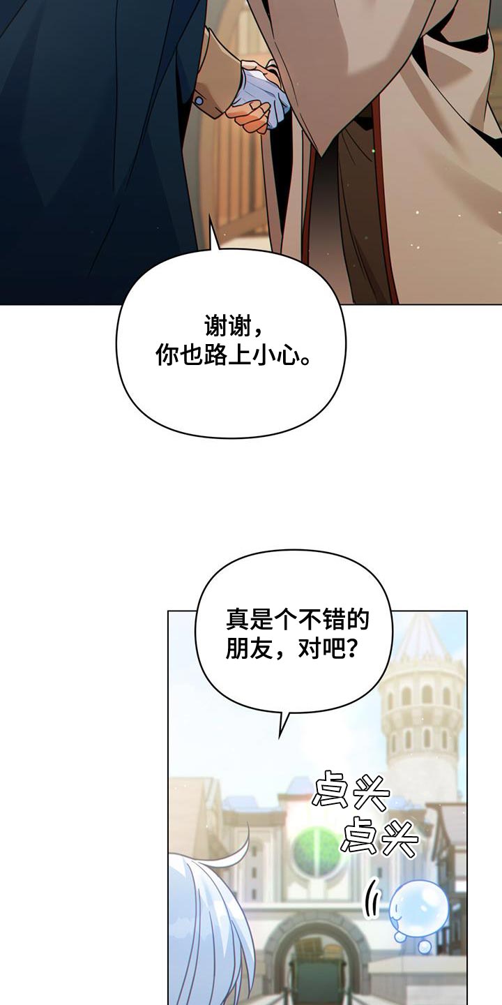 转世白月光漫画,第44章：秘密对话2图