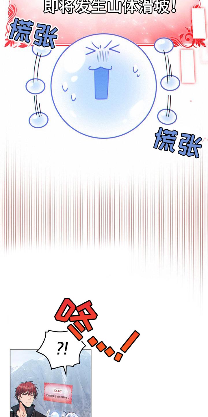 转世白月光漫画,第45章：山体滑坡1图