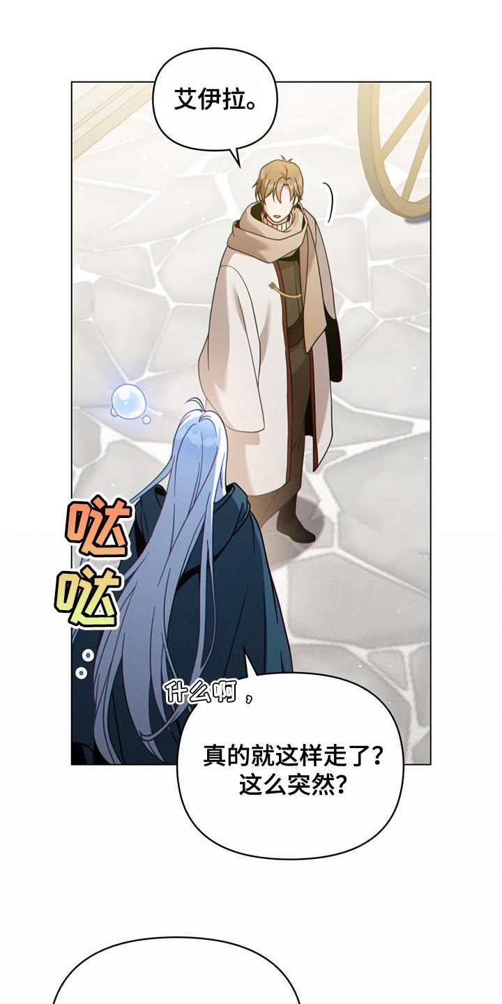 转世白月光漫画,第44章：秘密对话1图