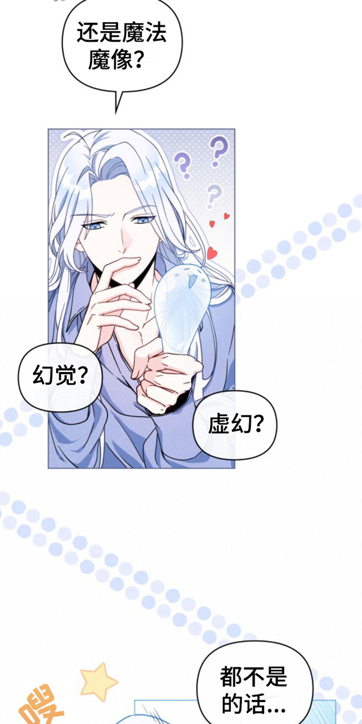 转世白月光漫画,第4章：转世者2图