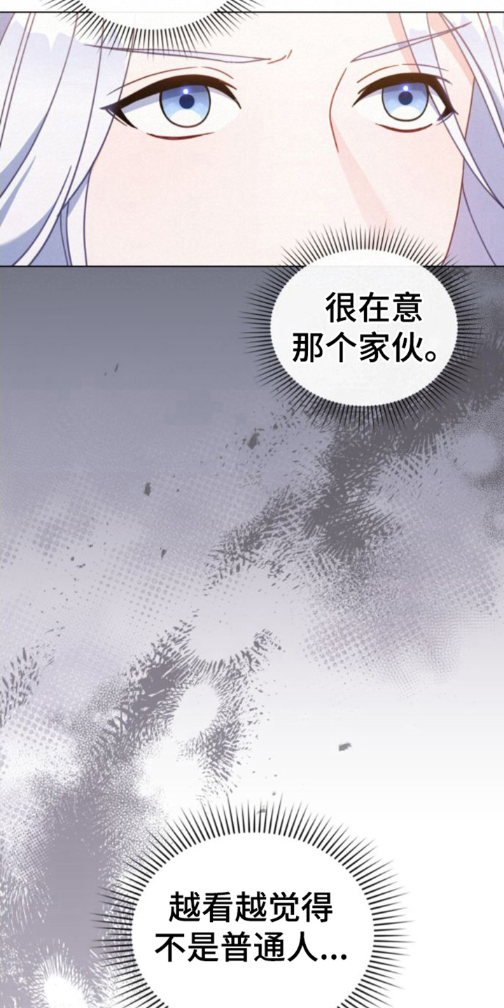 转世白月光漫画,第23章：第六感2图