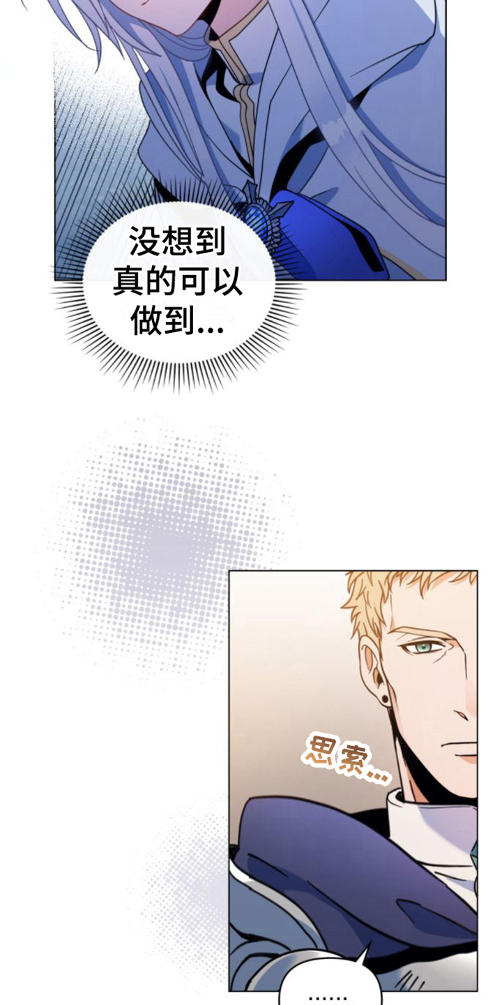 转世白月光漫画,第23章：第六感1图