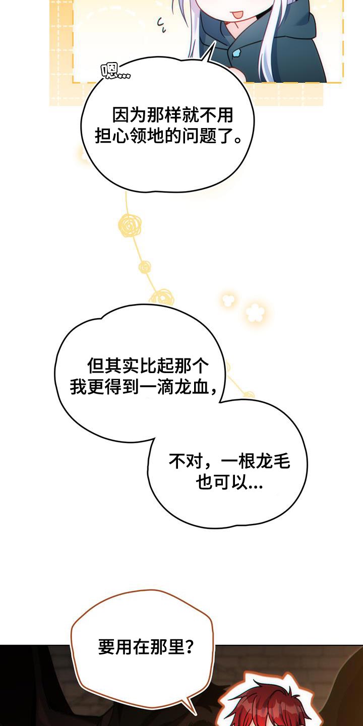 转世白月光漫画,第48章：不要忘记1图