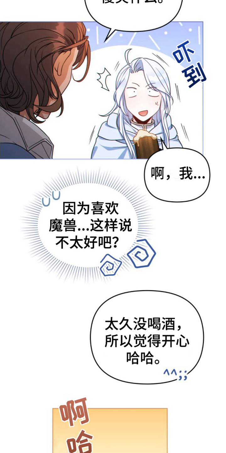 转世白月光漫画,第13章：喝醉2图