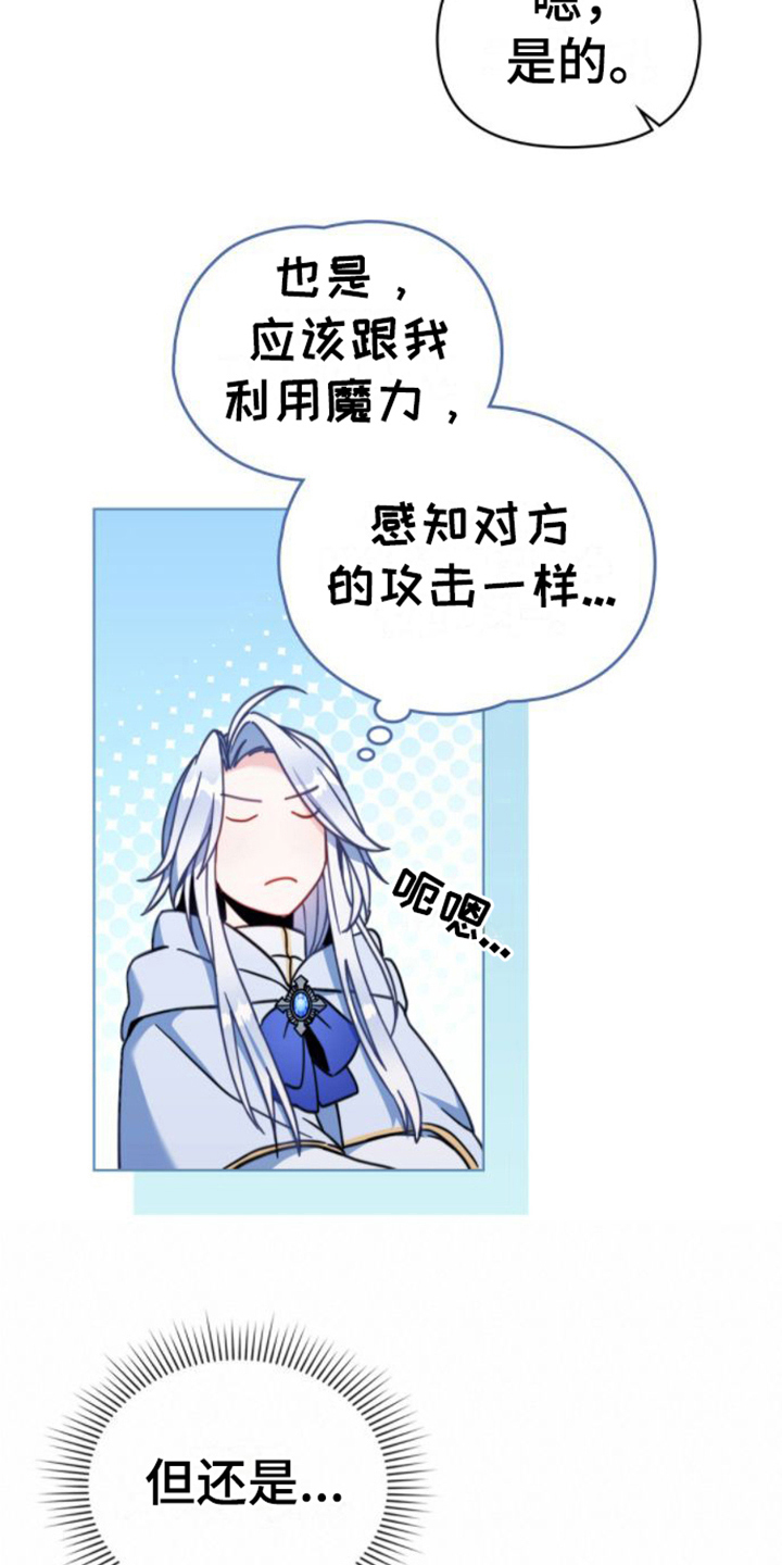 转世白月光漫画,第23章：第六感1图