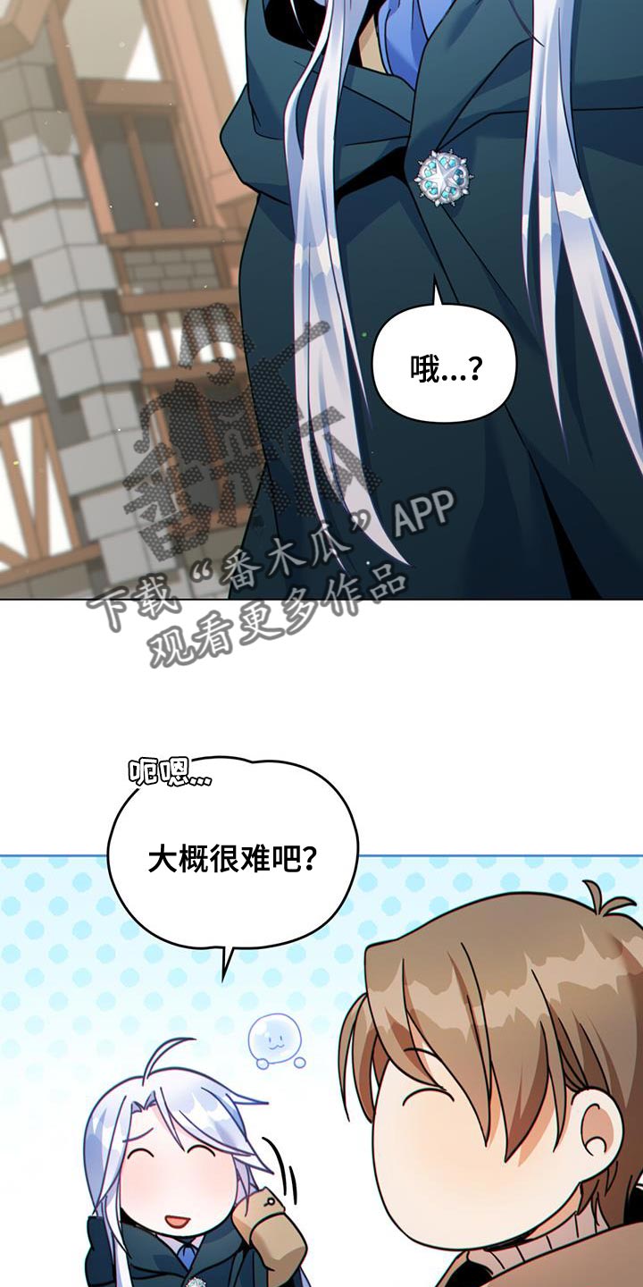 转世白月光漫画,第44章：秘密对话2图