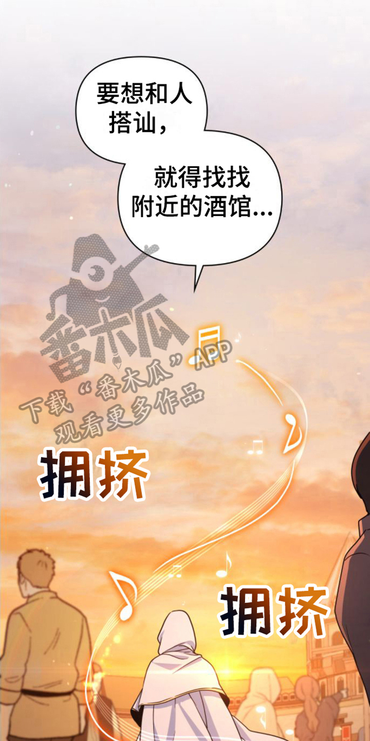 转世白月光漫画,第12章：酒馆1图