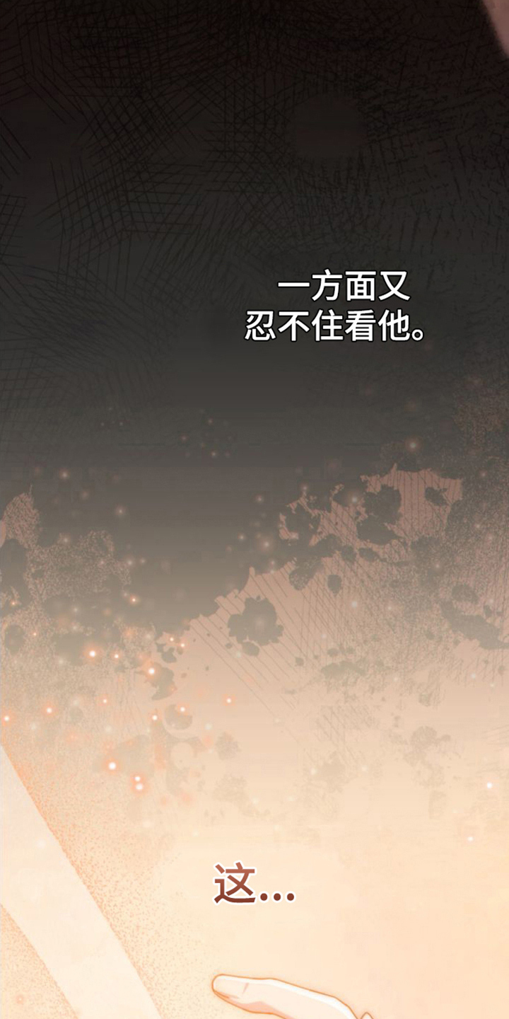 转世白月光漫画,第27章：感兴趣2图