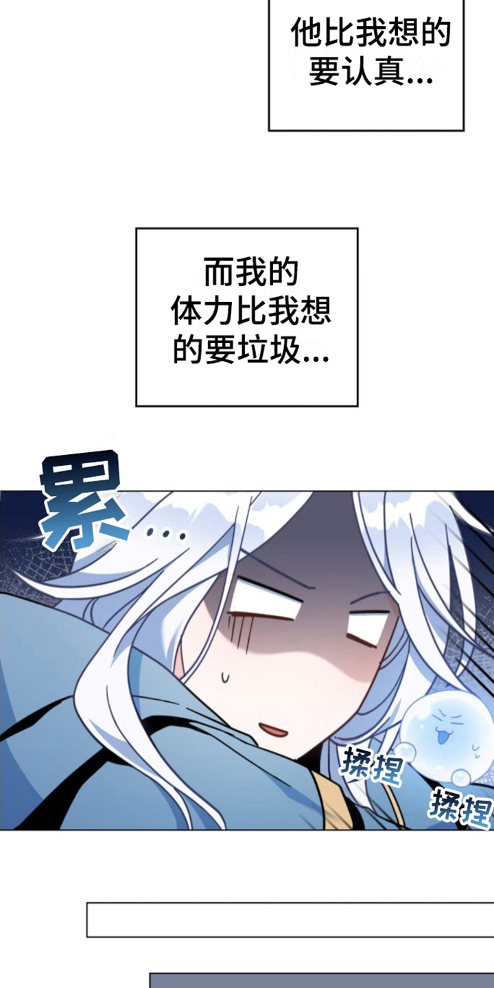 转世白月光漫画,第24章：疑惑2图