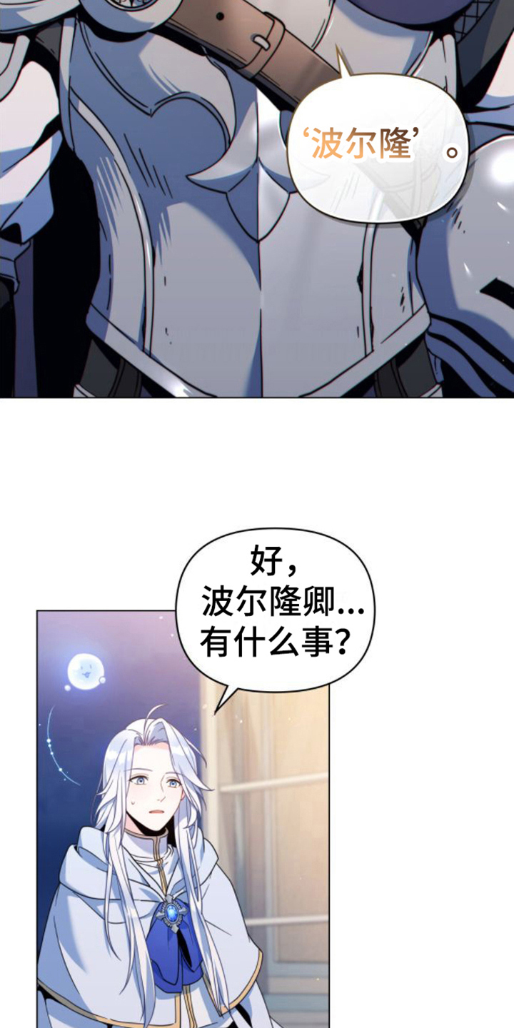 转世白月光漫画,第22章：奇怪2图