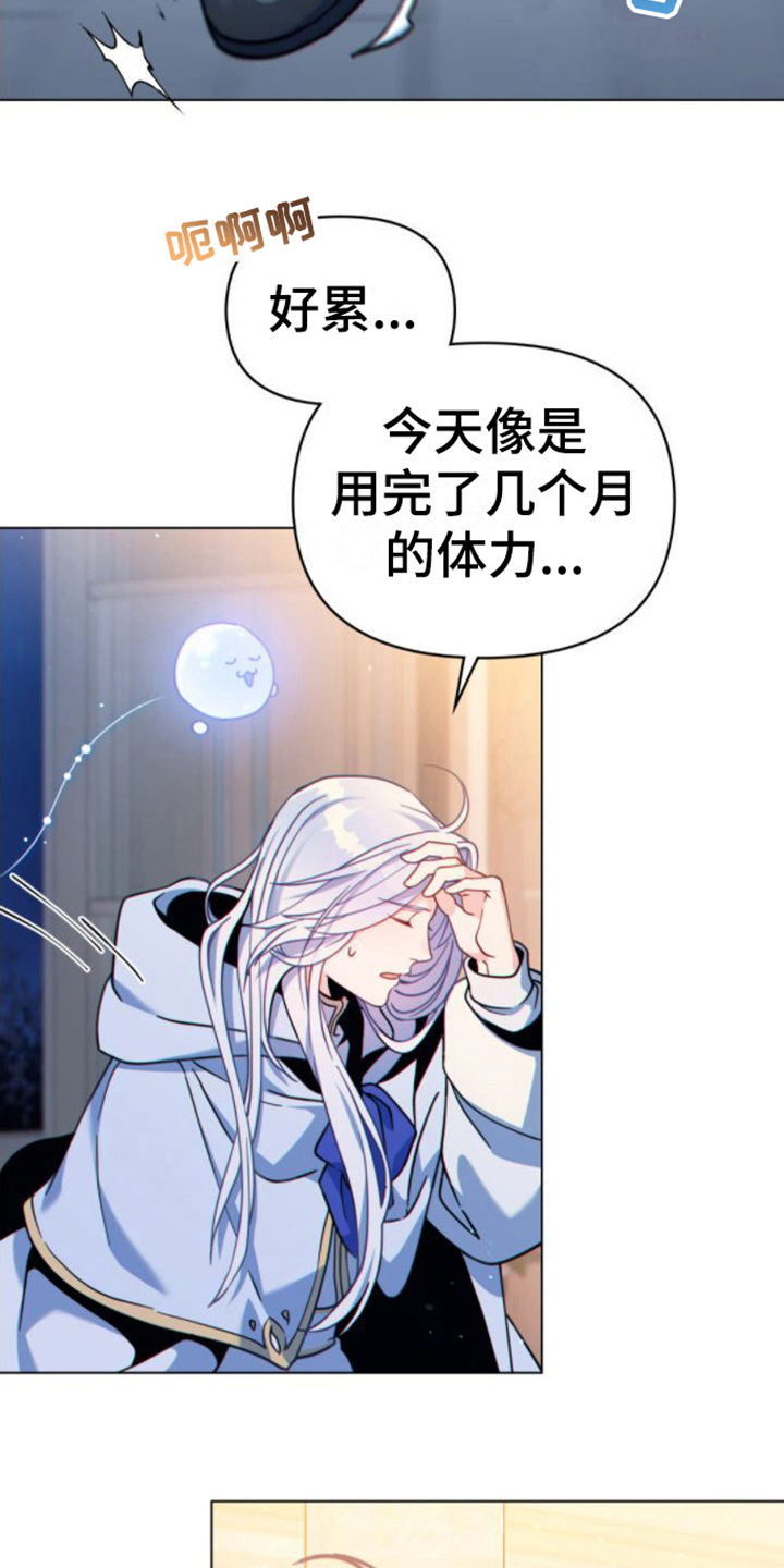 转世白月光漫画,第22章：奇怪1图