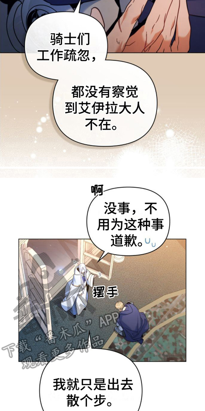 转世白月光漫画,第23章：第六感1图