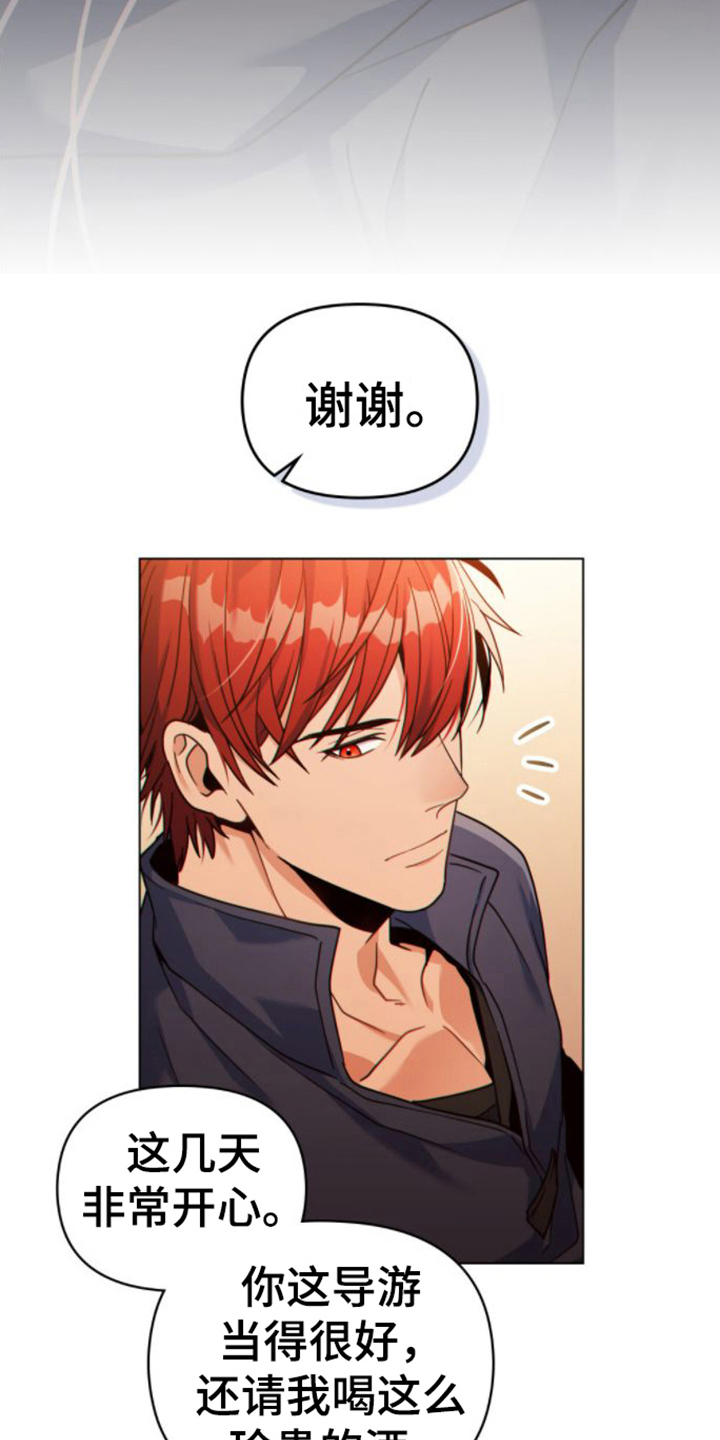 转世白月光漫画,第27章：感兴趣1图