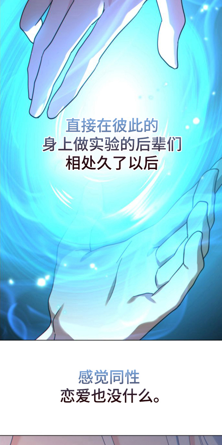 转世白月光漫画,第28章：没理由2图