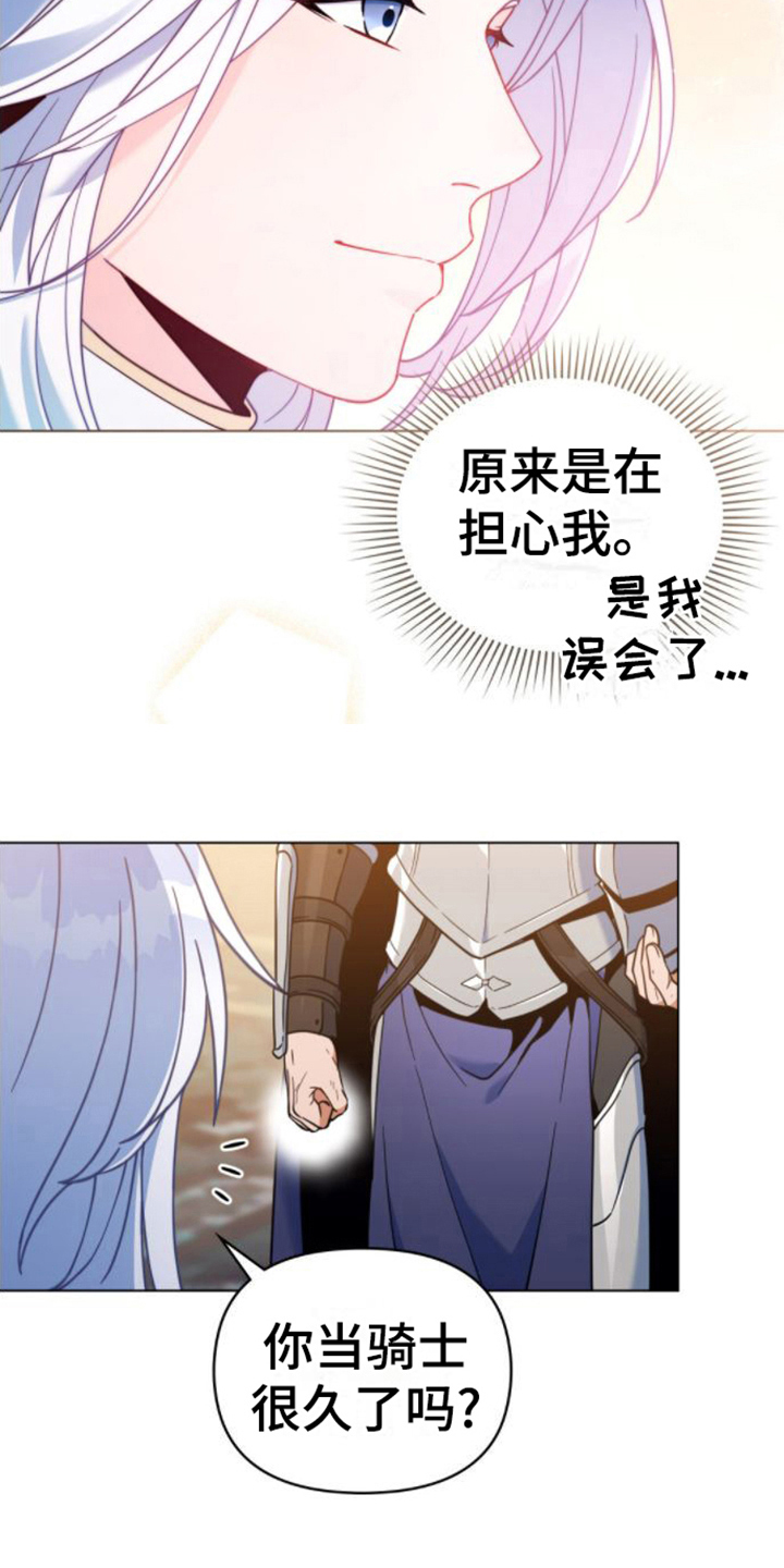 转世白月光漫画,第23章：第六感1图