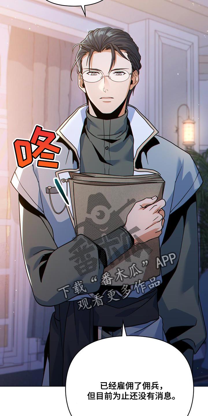 转世白月光漫画,第42章：实力高强的佣兵2图