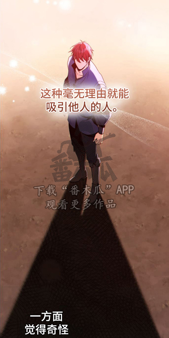 转世白月光漫画,第27章：感兴趣1图