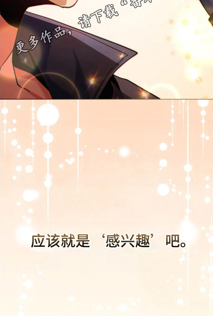 转世白月光漫画,第27章：感兴趣1图