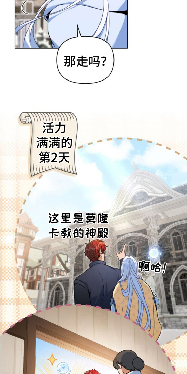 转世白月光漫画,第24章：疑惑2图