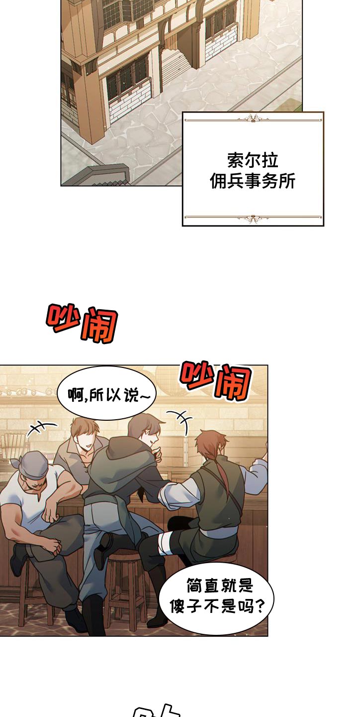 转世白月光漫画,第44章：秘密对话1图