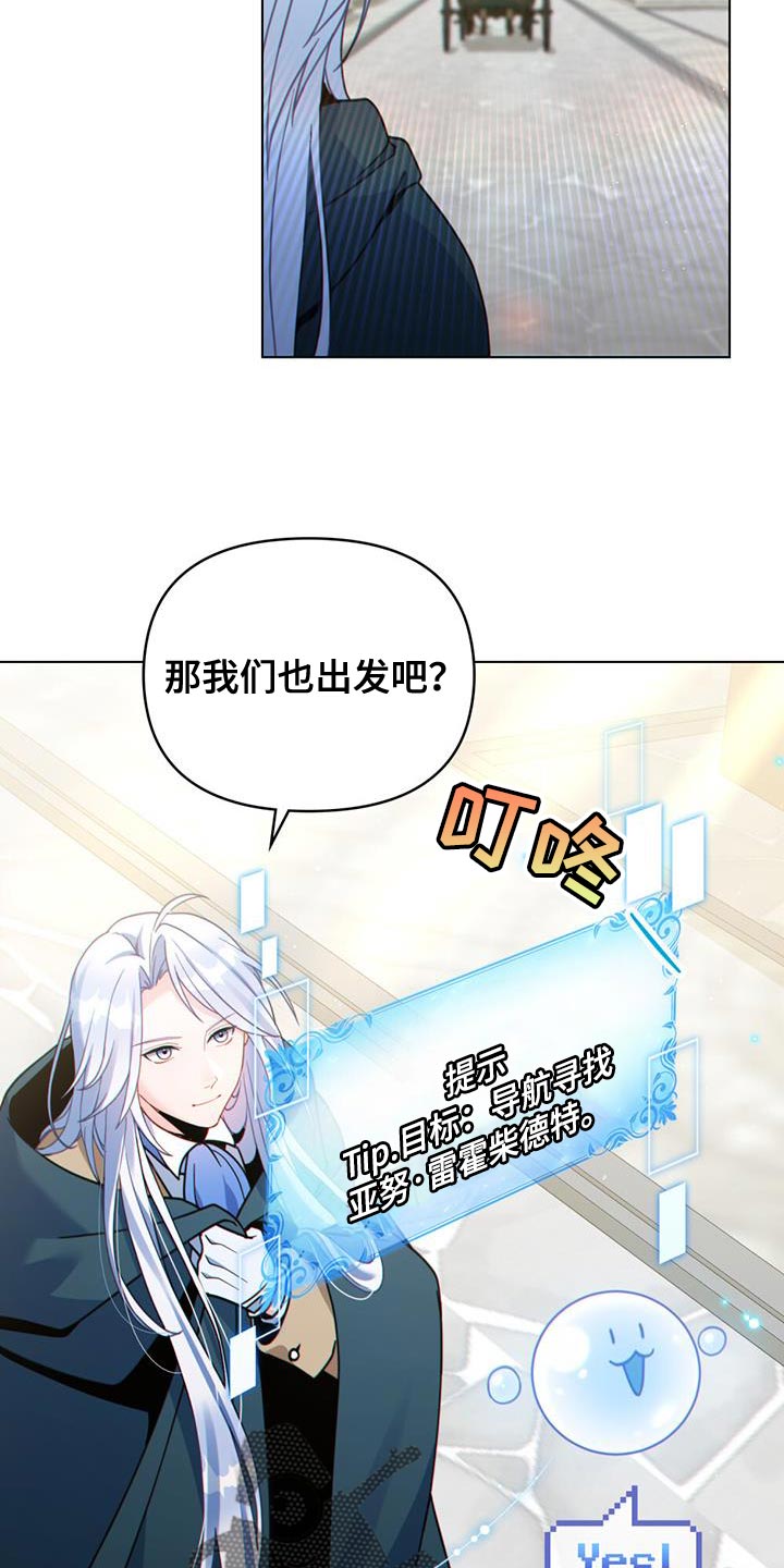 转世白月光漫画,第44章：秘密对话1图