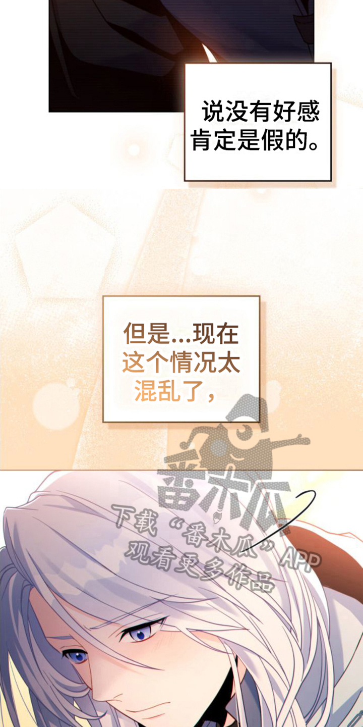 转世白月光漫画,第29章：再升级2图