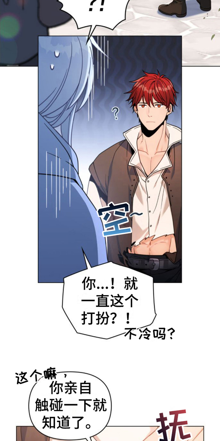 转世白月光漫画,第23章：第六感1图