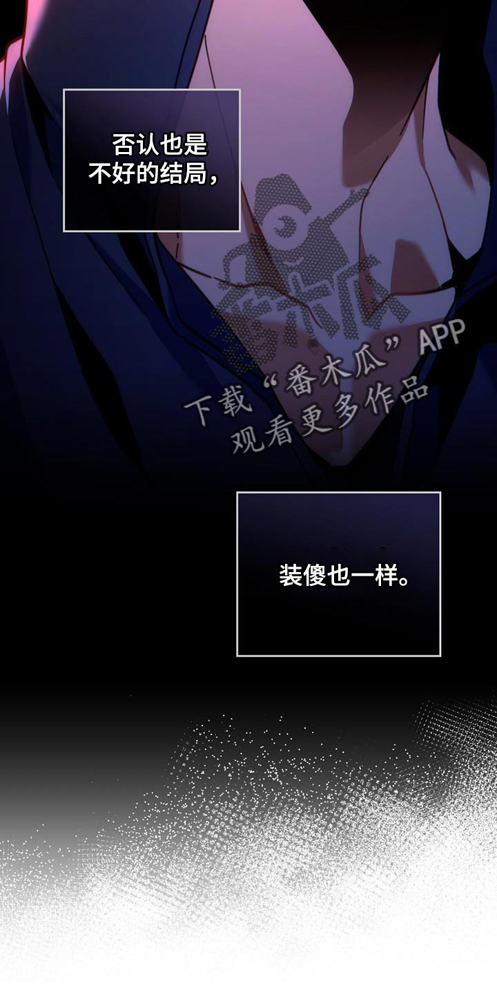 转世白月光漫画,第33章：耍花招2图