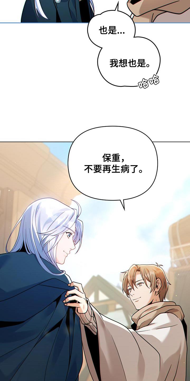转世白月光漫画,第44章：秘密对话1图