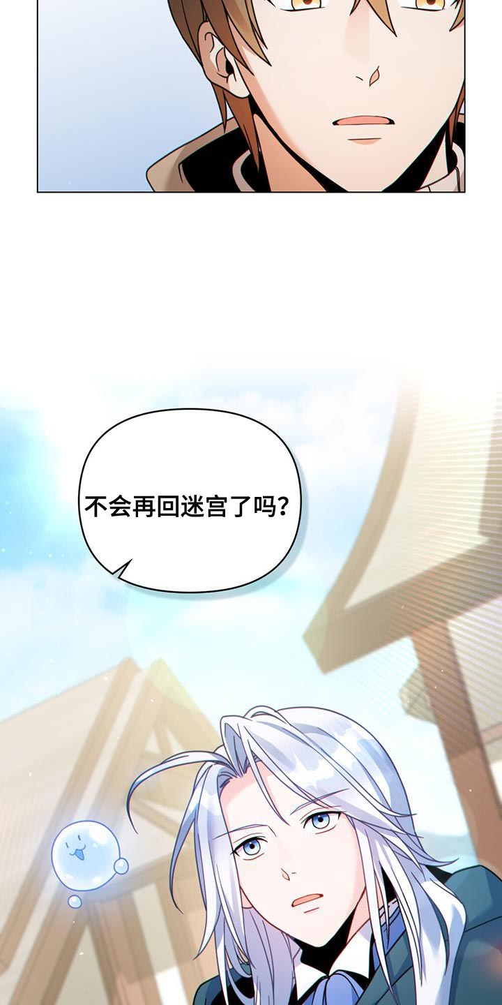 转世白月光漫画,第44章：秘密对话1图