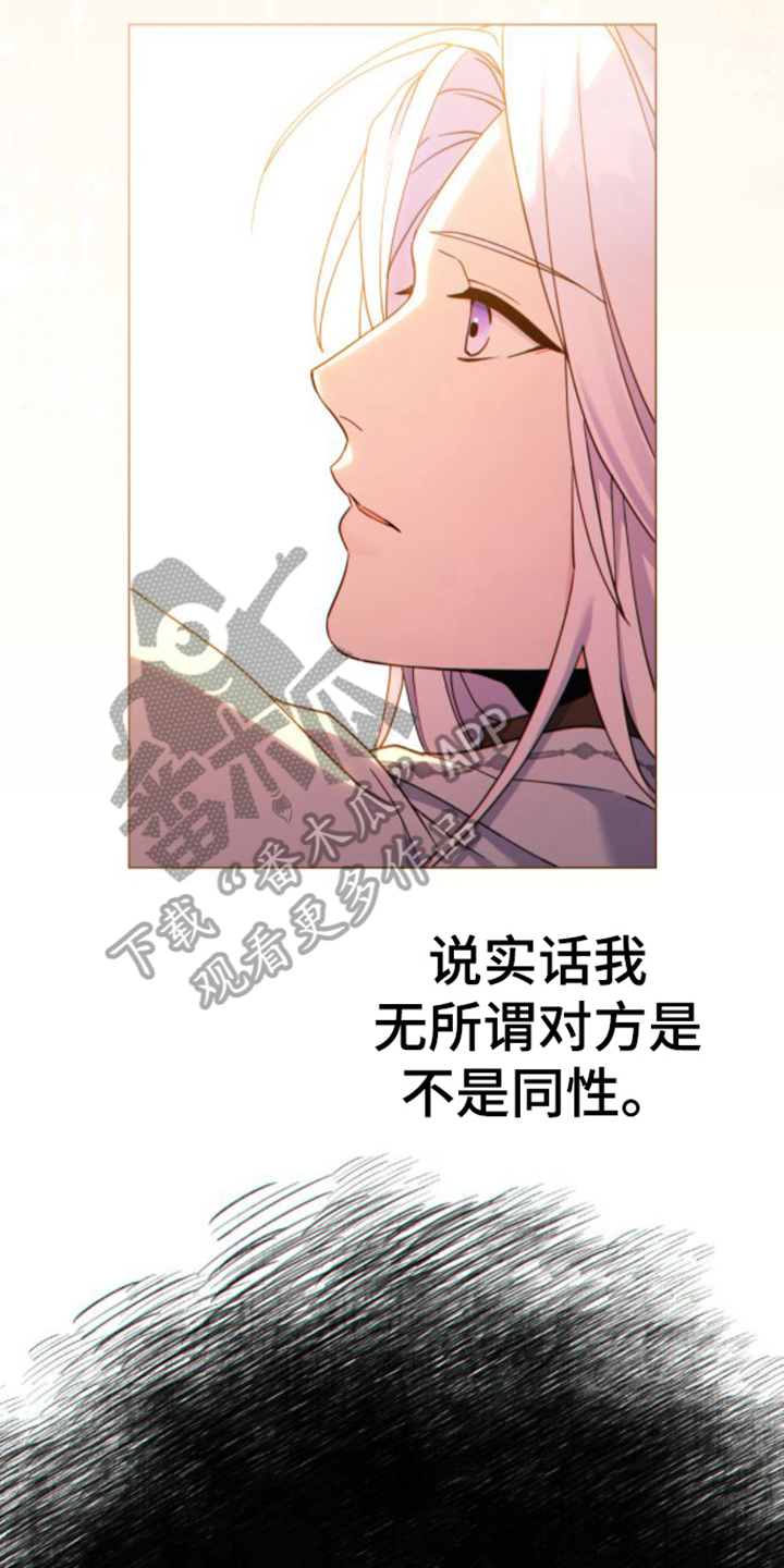 转世白月光漫画,第28章：没理由1图