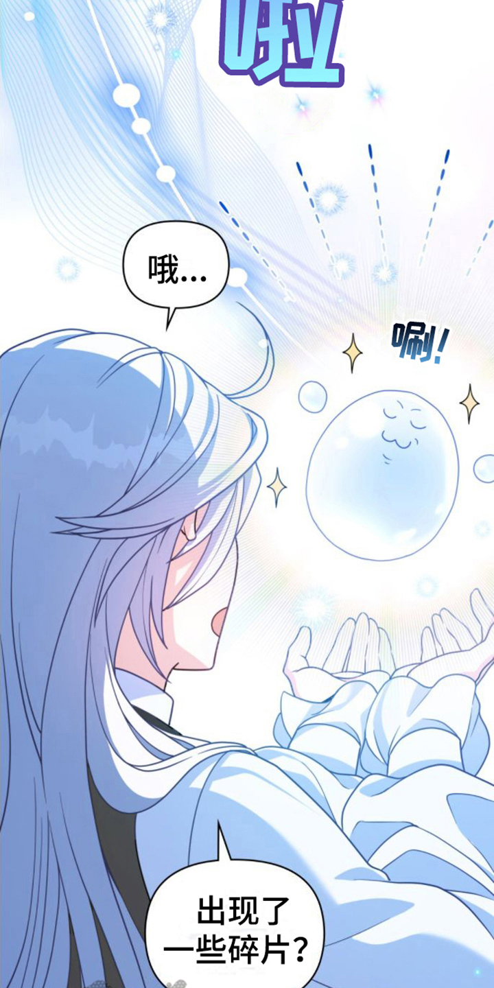 转世白月光漫画,第11章：视察领地1图