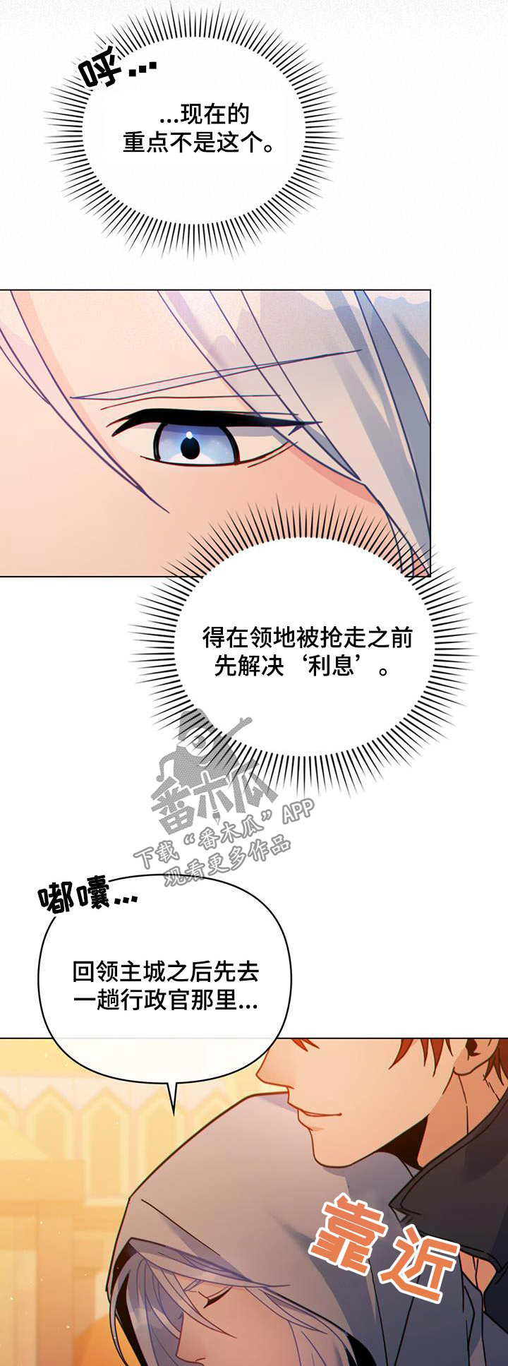 转世白月光漫画,第40章：状况1图