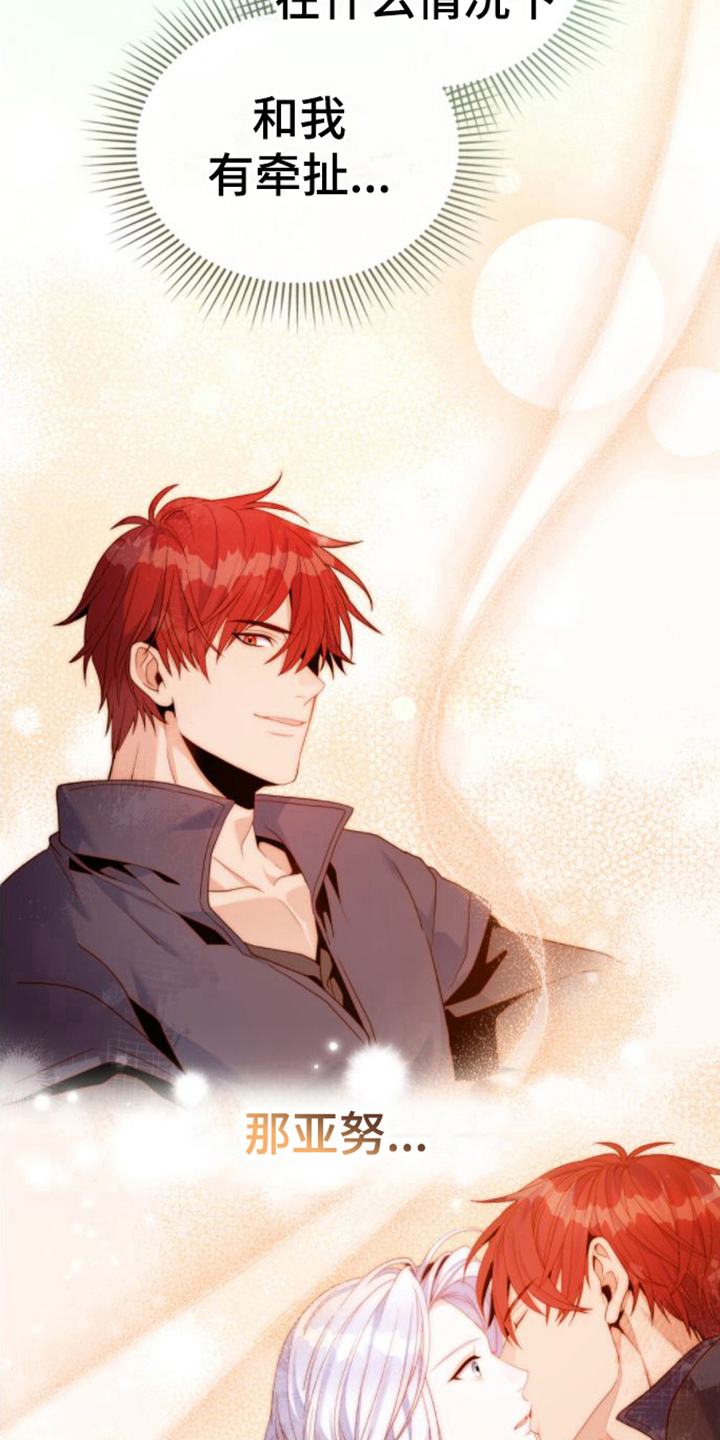 转世白月光漫画,第30章：出事2图