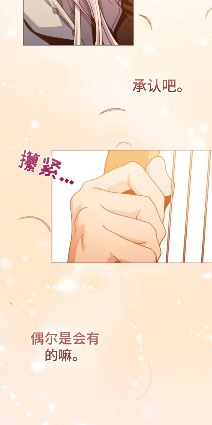 转世白月光漫画,第27章：感兴趣2图