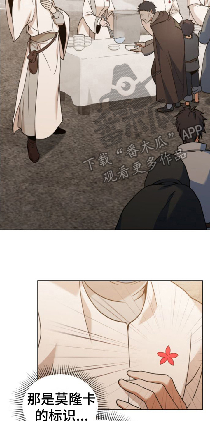 转世白月光漫画,第25章：贫民窟2图