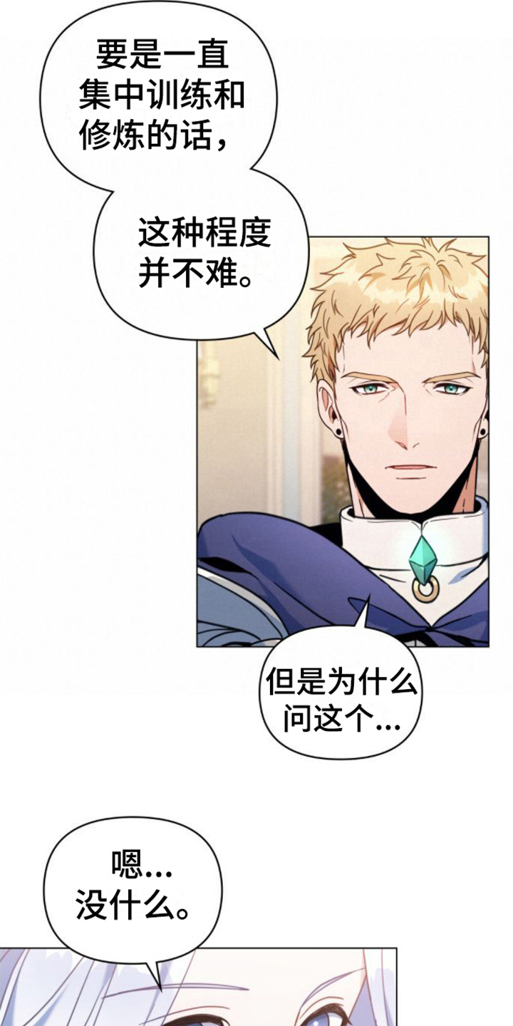转世白月光漫画,第23章：第六感1图