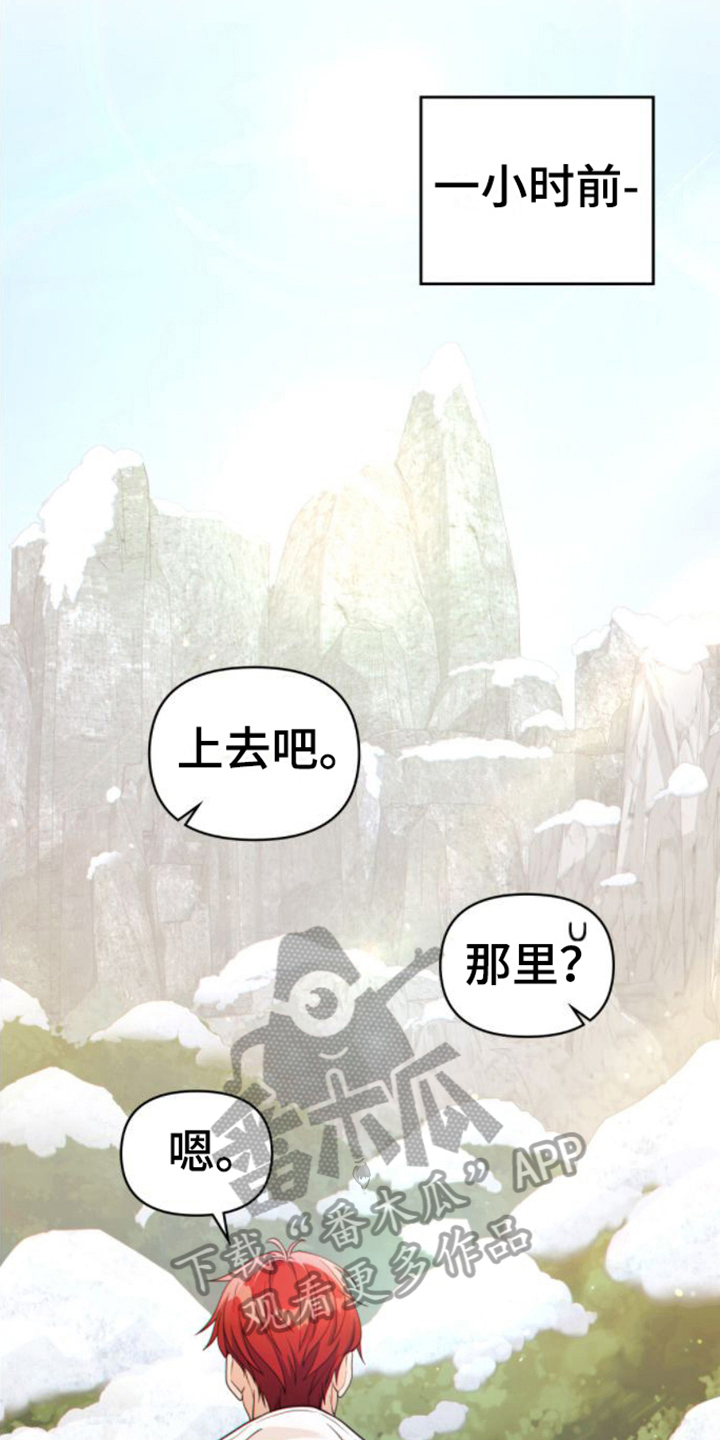 转世白月光漫画,第19章：爬山1图