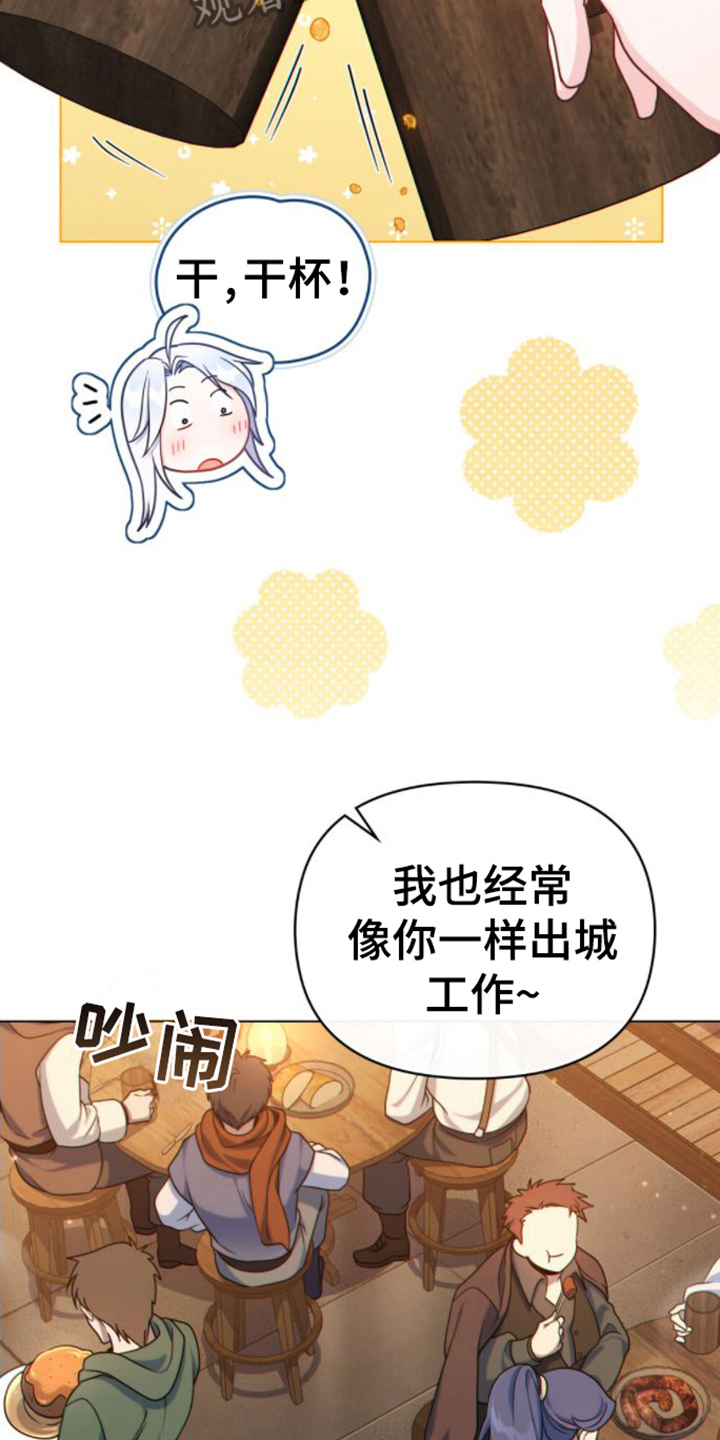 转世白月光漫画,第13章：喝醉2图