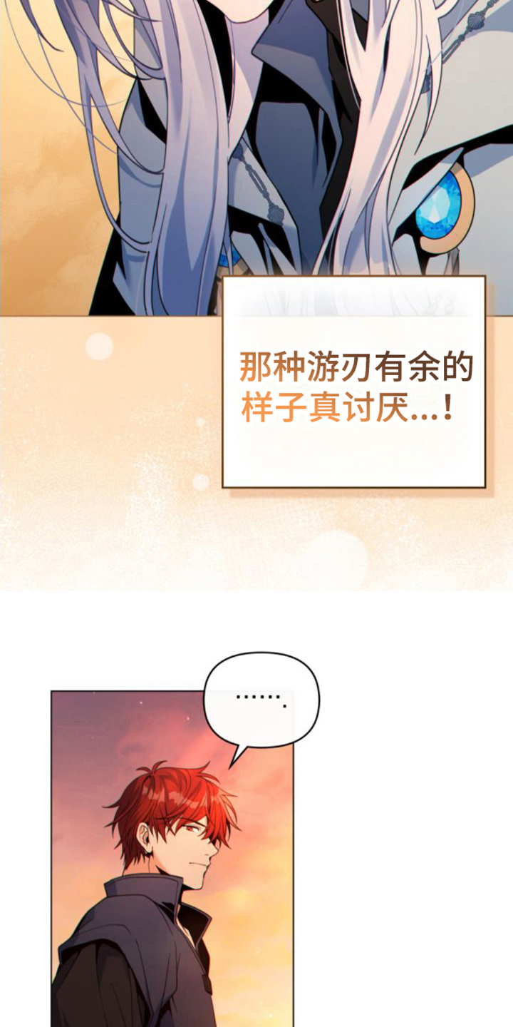 转世白月光漫画,第29章：再升级1图