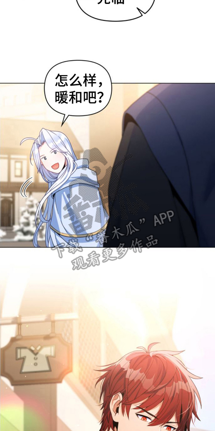 转世白月光漫画,第24章：疑惑1图