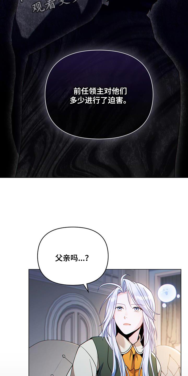 转世白月光漫画,第42章：实力高强的佣兵2图