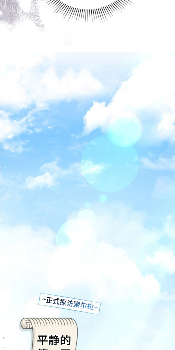 转世白月光漫画,第23章：第六感1图