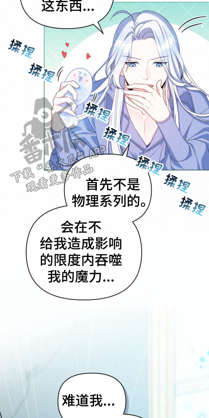 转世白月光漫画,第7章：开化1图