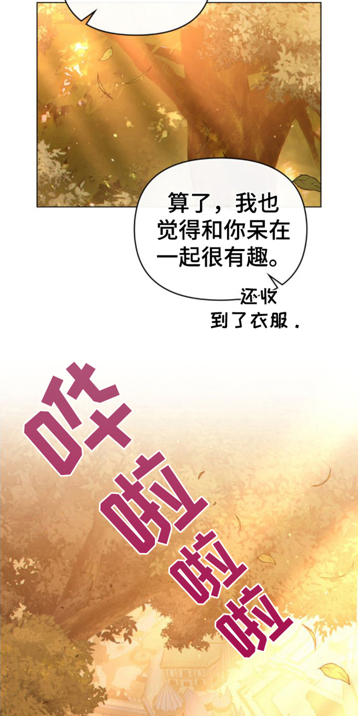 转世白月光漫画,第27章：感兴趣1图