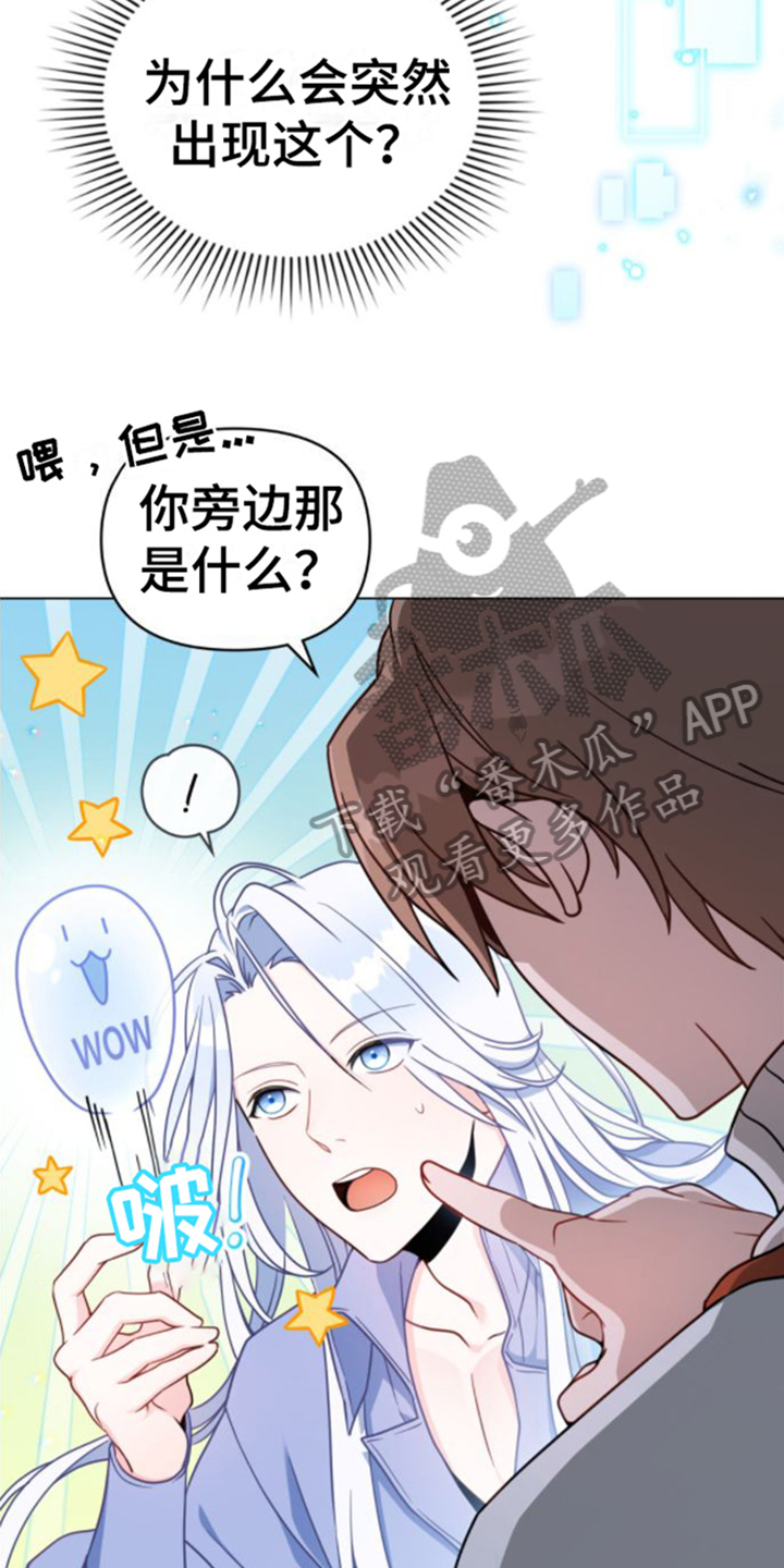 转世白月光漫画,第6章：测试2图