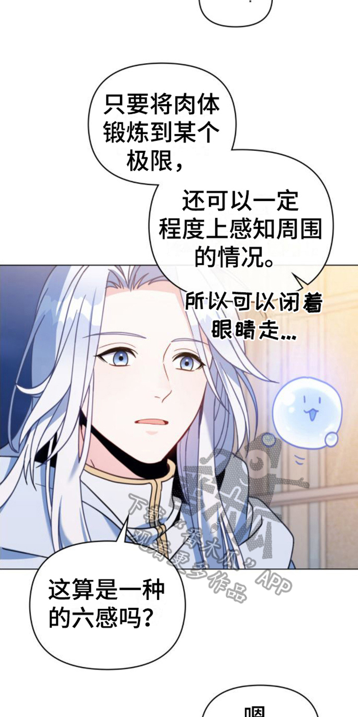 转世白月光漫画,第23章：第六感2图