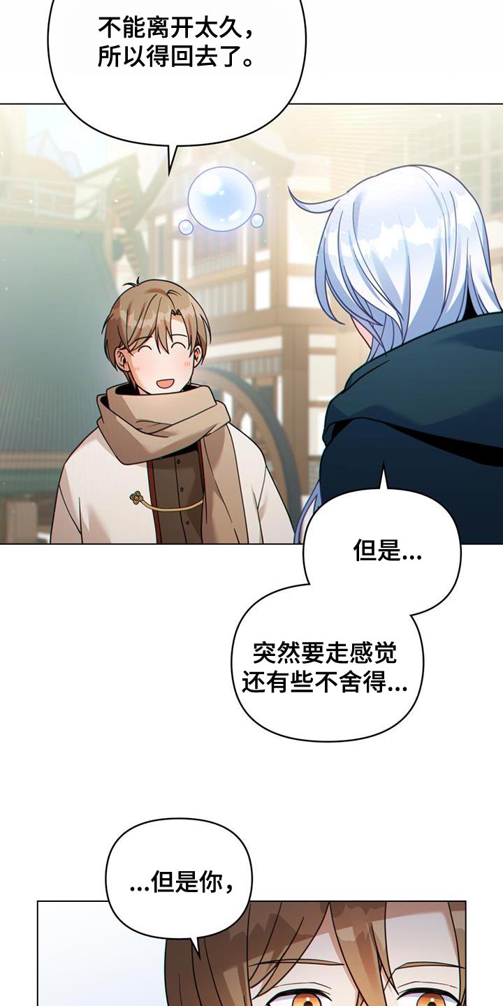 转世白月光漫画,第44章：秘密对话2图