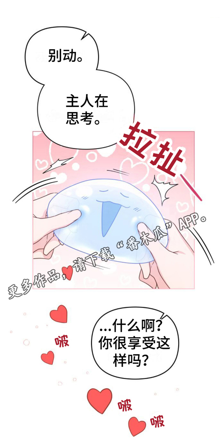 转世白月光漫画,第8章：取名1图