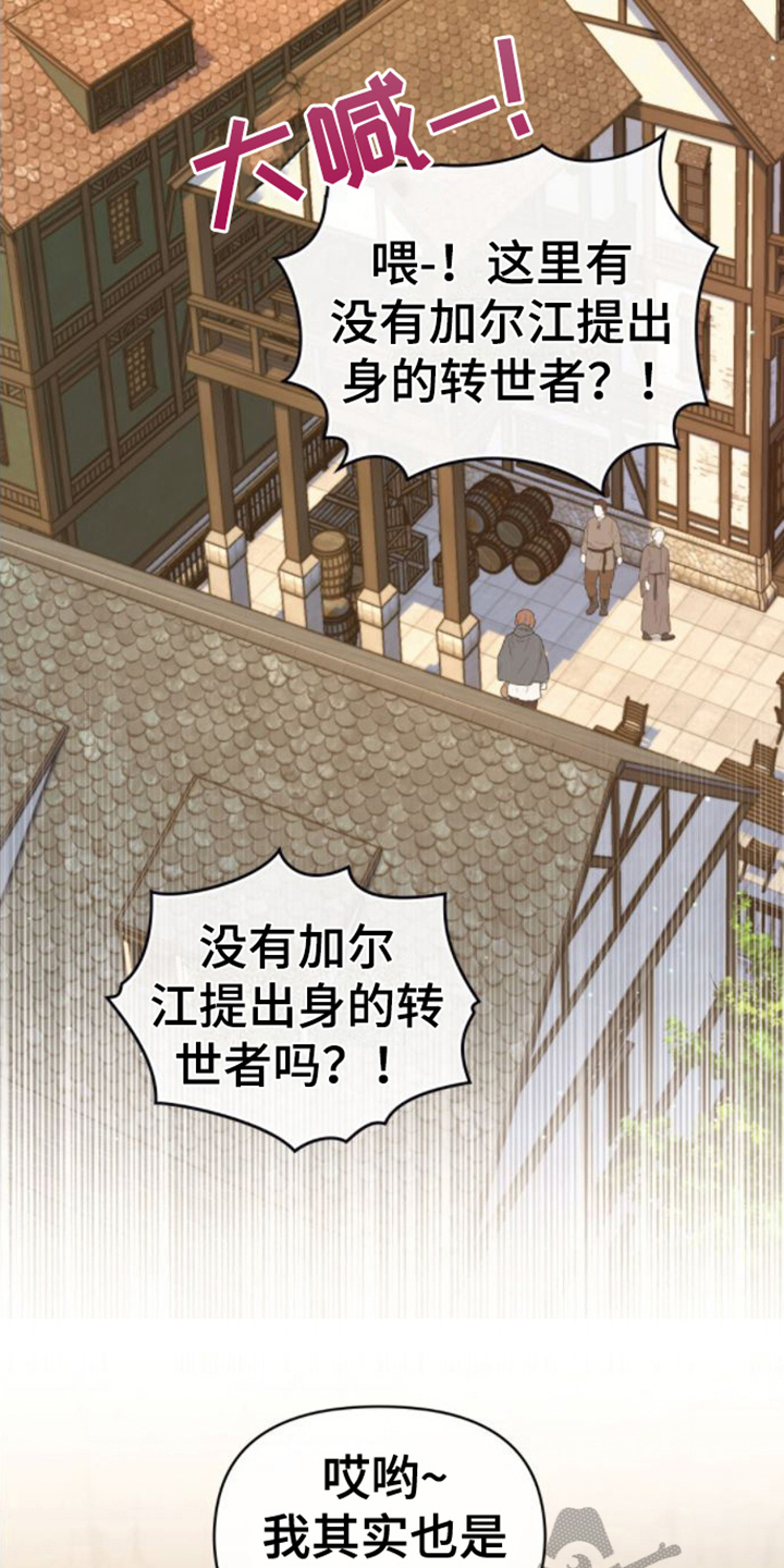 转世白月光漫画,第5章：游戏状态窗2图